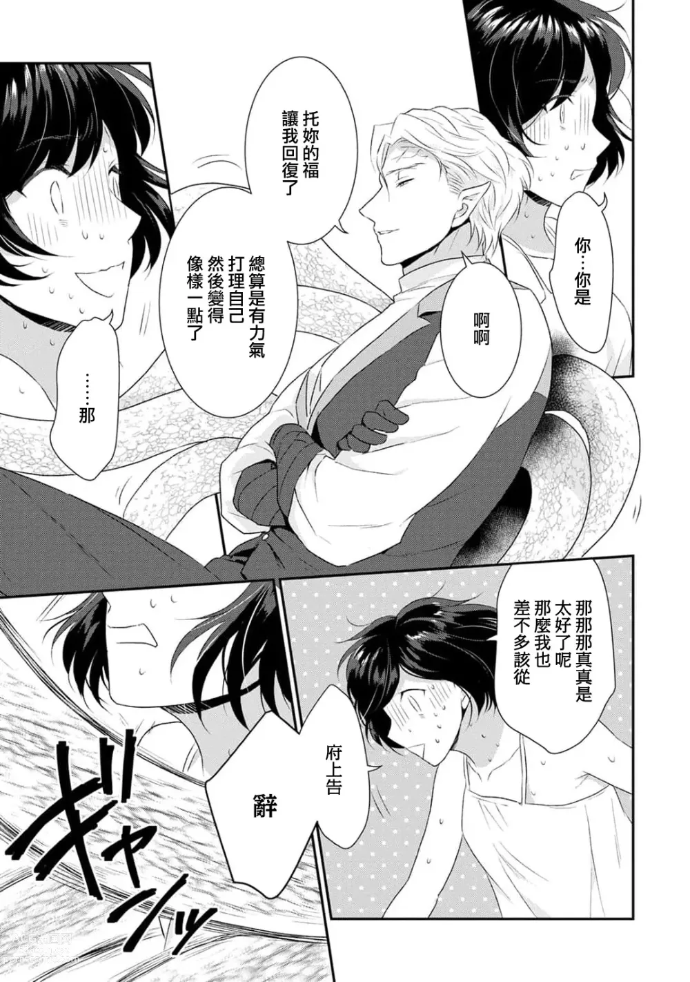 Page 45 of manga 转生魔女被魔龙金屋藏娇了 1-11 end