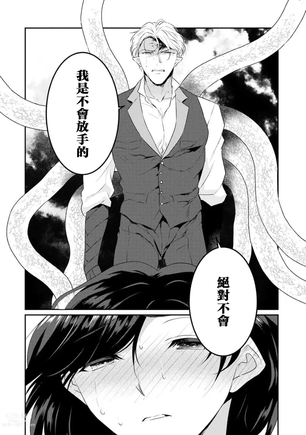 Page 74 of manga 转生魔女被魔龙金屋藏娇了 1-11 end