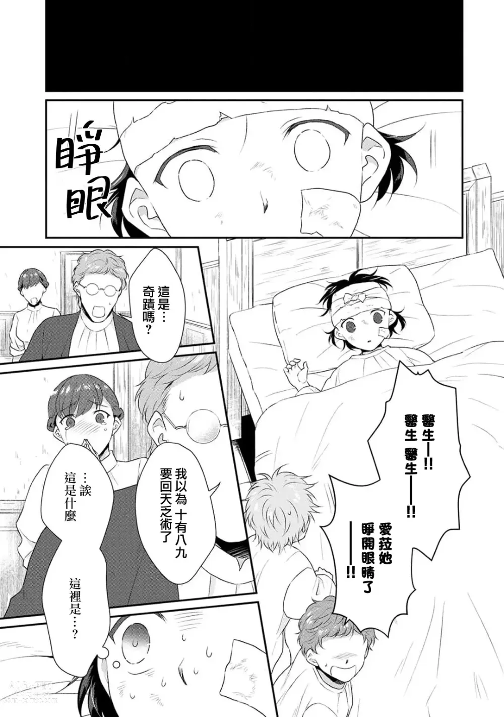 Page 9 of manga 转生魔女被魔龙金屋藏娇了 1-11 end