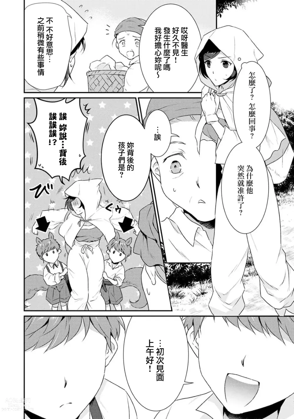 Page 87 of manga 转生魔女被魔龙金屋藏娇了 1-11 end