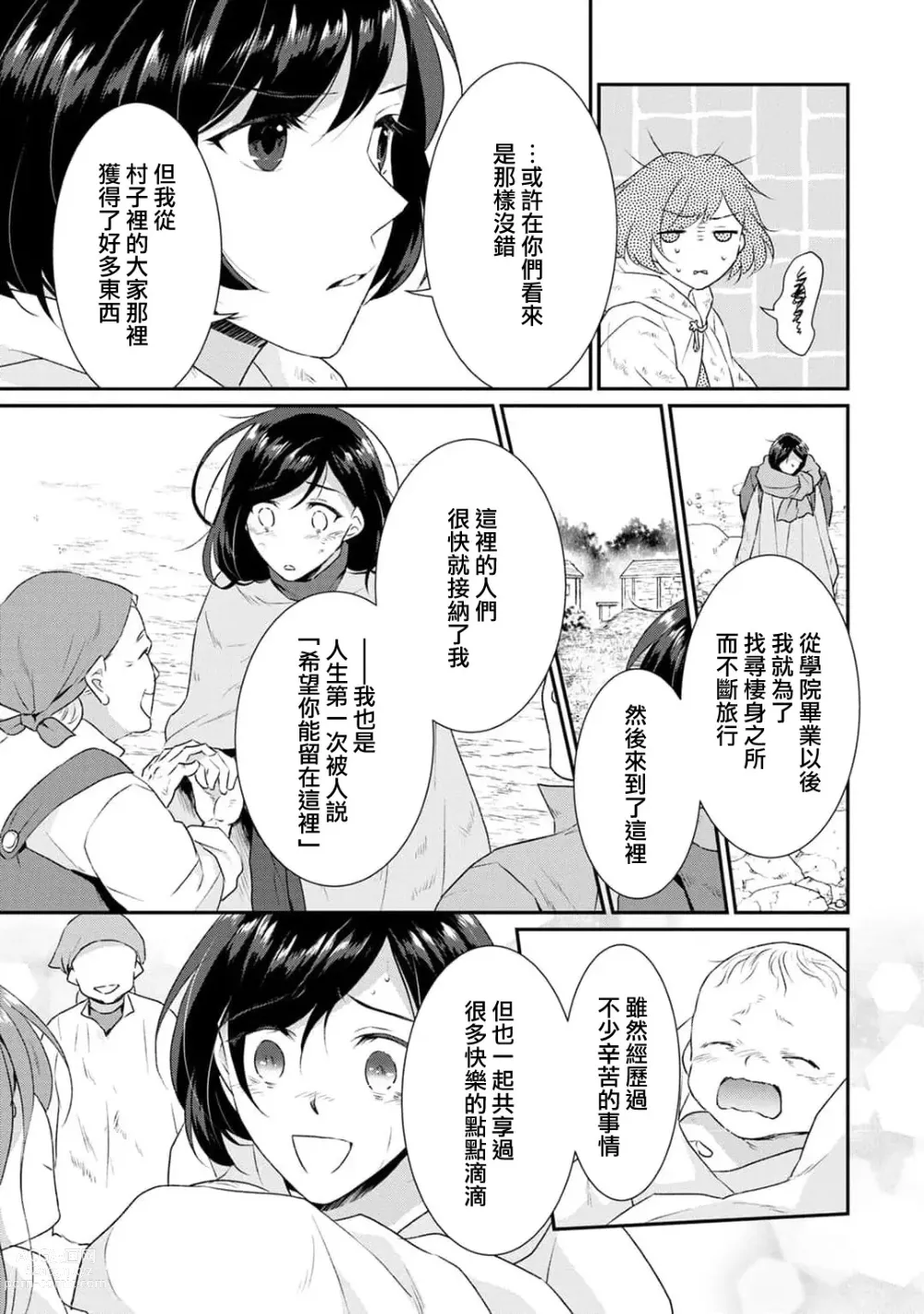 Page 90 of manga 转生魔女被魔龙金屋藏娇了 1-11 end