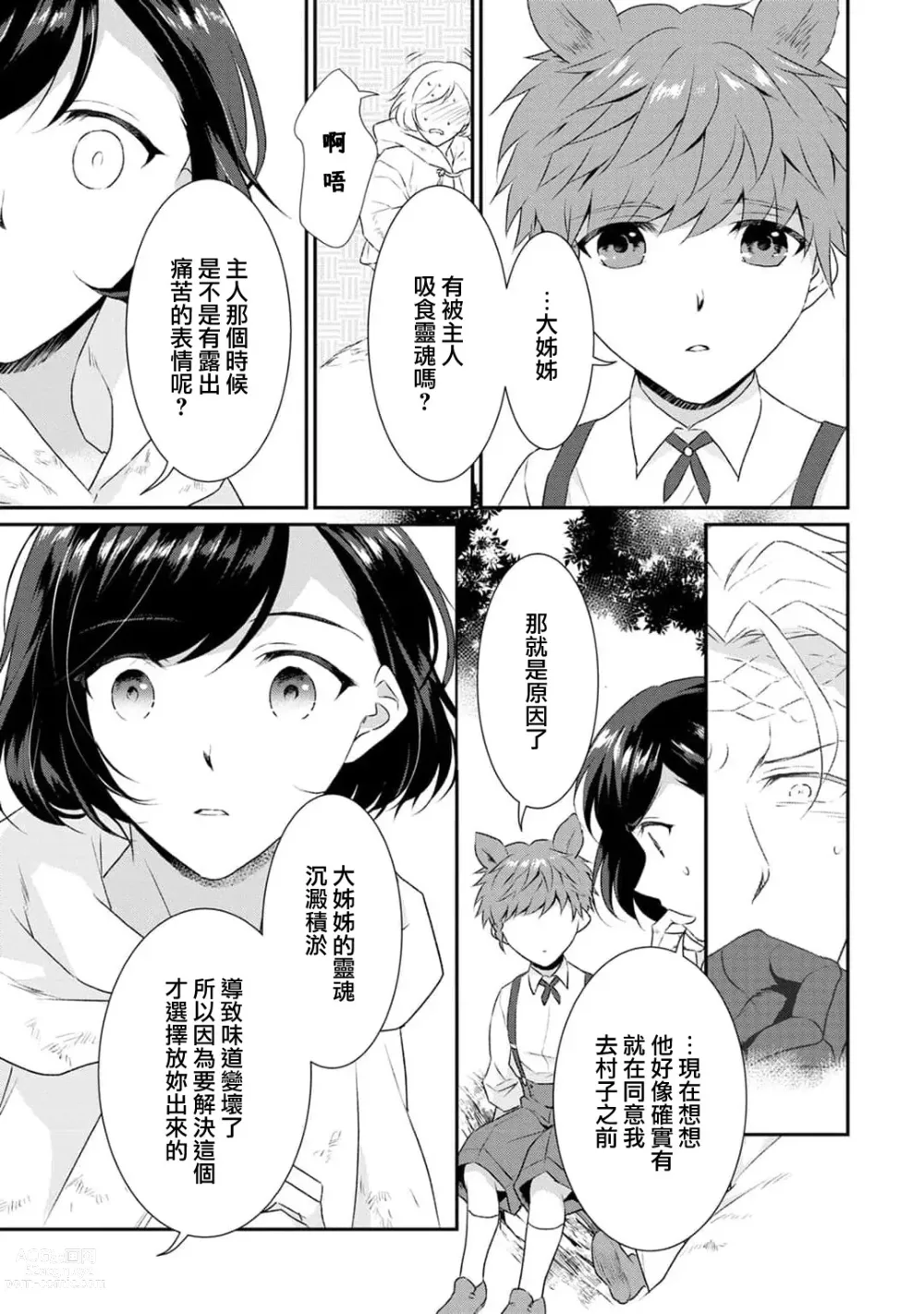 Page 92 of manga 转生魔女被魔龙金屋藏娇了 1-11 end