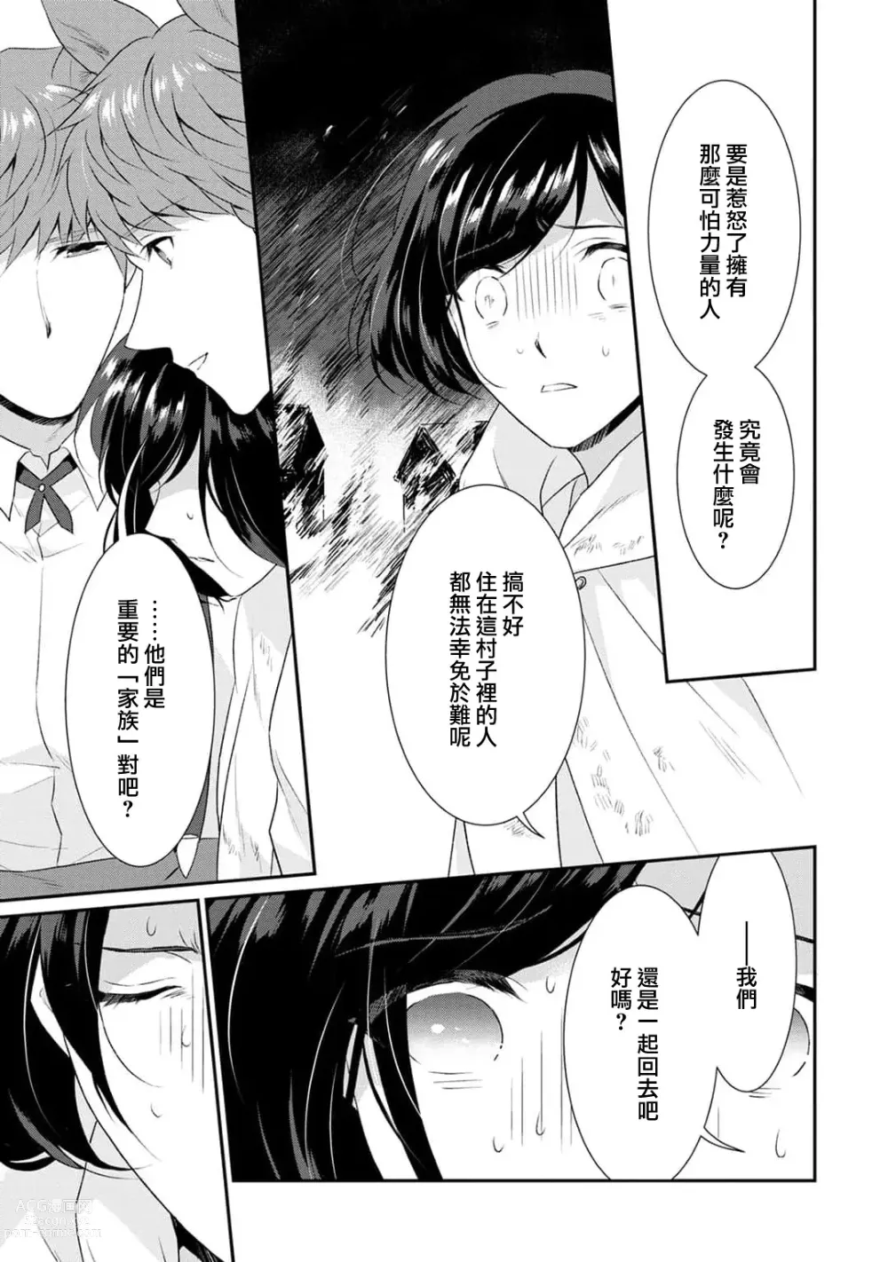 Page 98 of manga 转生魔女被魔龙金屋藏娇了 1-11 end