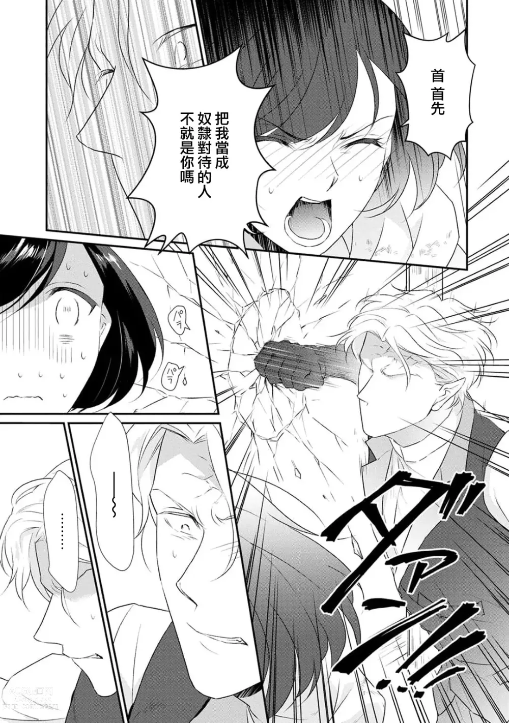 Page 100 of manga 转生魔女被魔龙金屋藏娇了 1-11 end