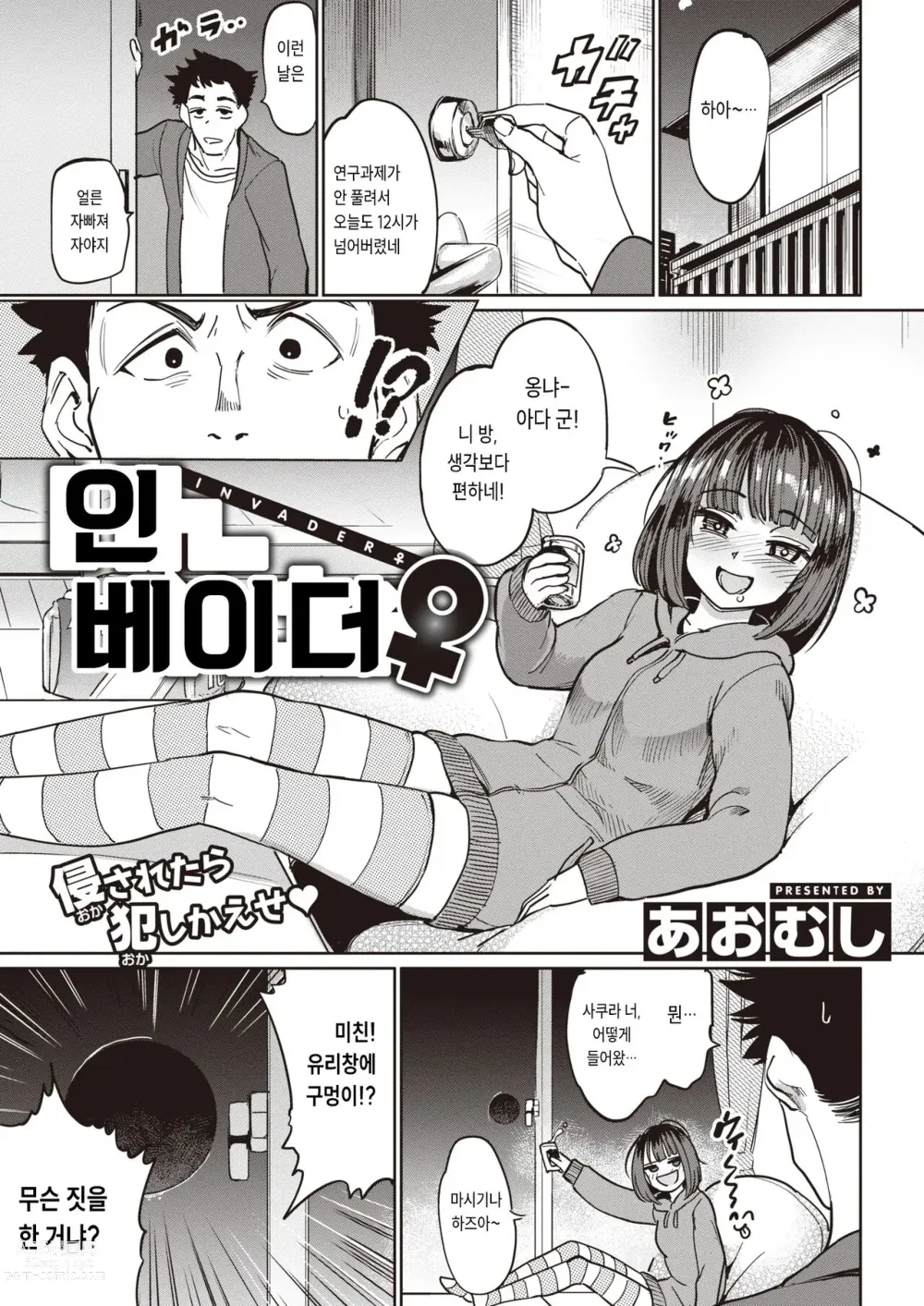 Page 1 of manga 인베이더♀