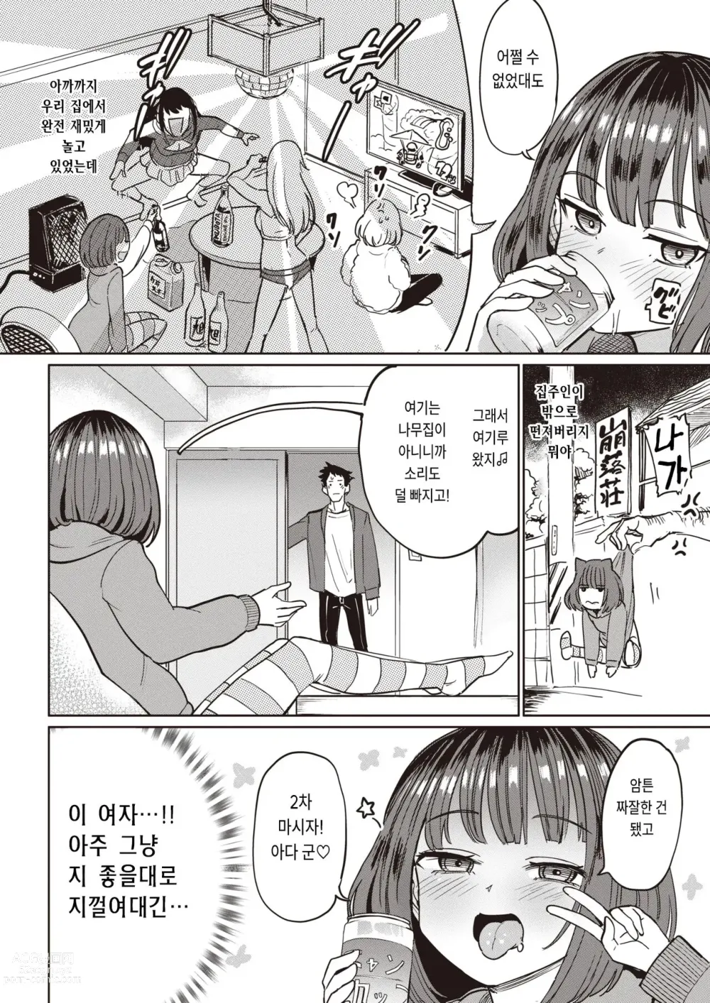 Page 2 of manga 인베이더♀