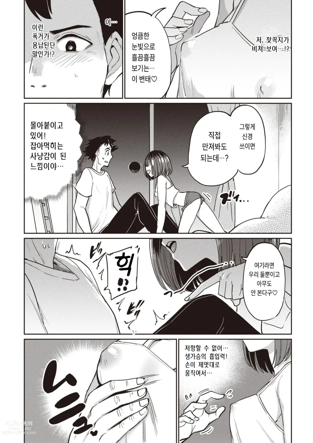 Page 5 of manga 인베이더♀