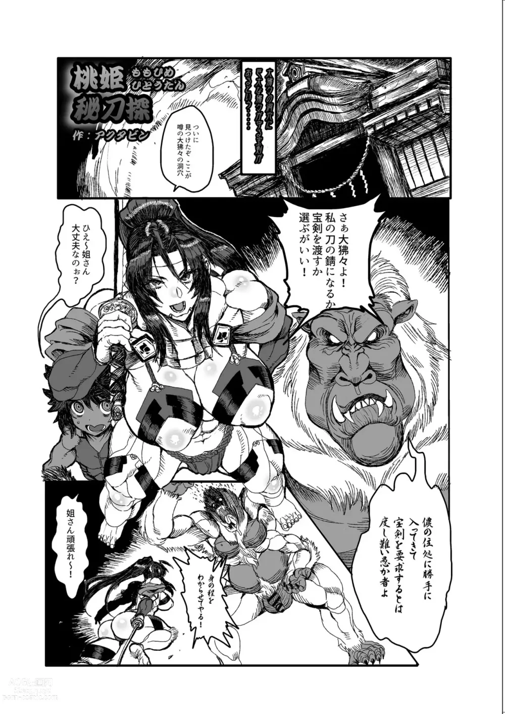 Page 1 of doujinshi Momohime 2