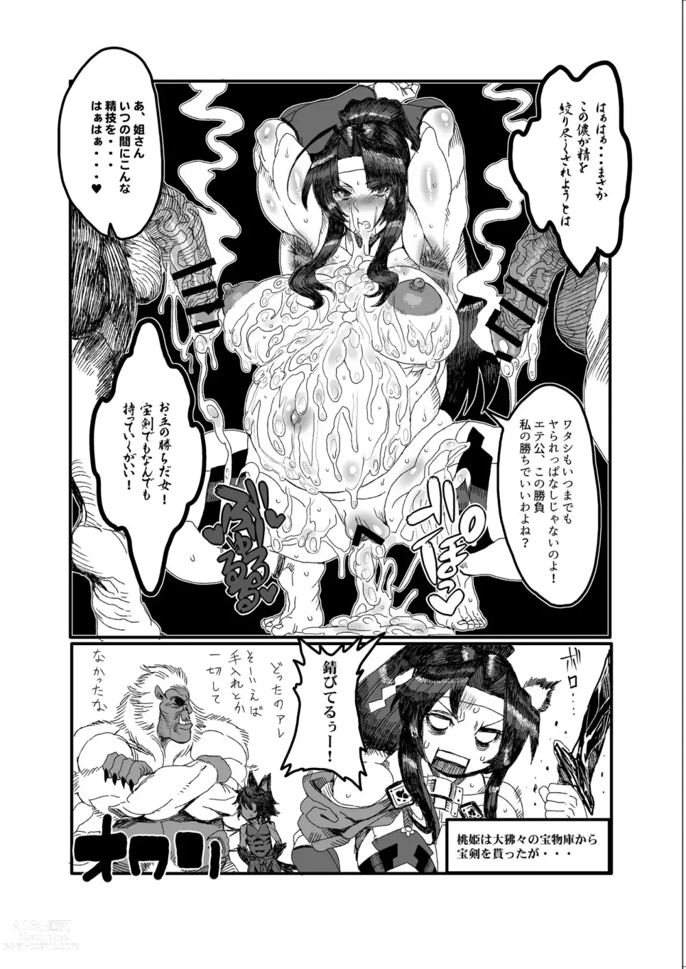 Page 6 of doujinshi Momohime 2