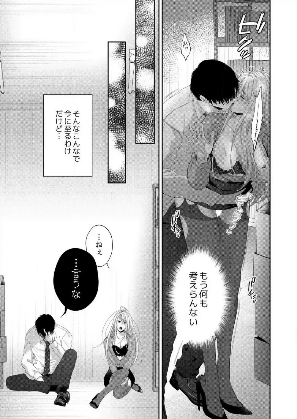 Page 14 of manga Risei Naku Shita Zetsurin Douki ni, Honnou Mukidashi de Dakaretemasu 1-2