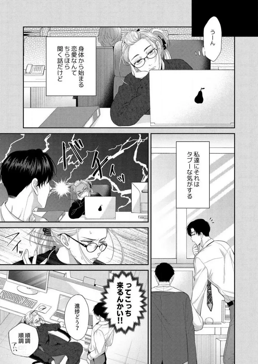 Page 27 of manga Risei Naku Shita Zetsurin Douki ni, Honnou Mukidashi de Dakaretemasu 1-2