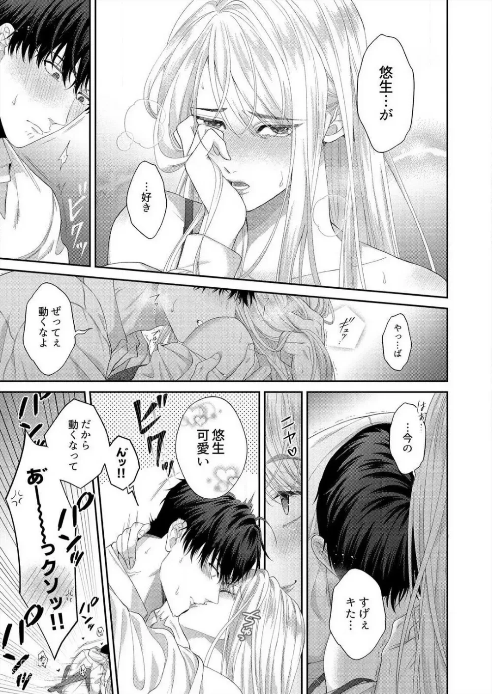 Page 47 of manga Risei Naku Shita Zetsurin Douki ni, Honnou Mukidashi de Dakaretemasu 1-2