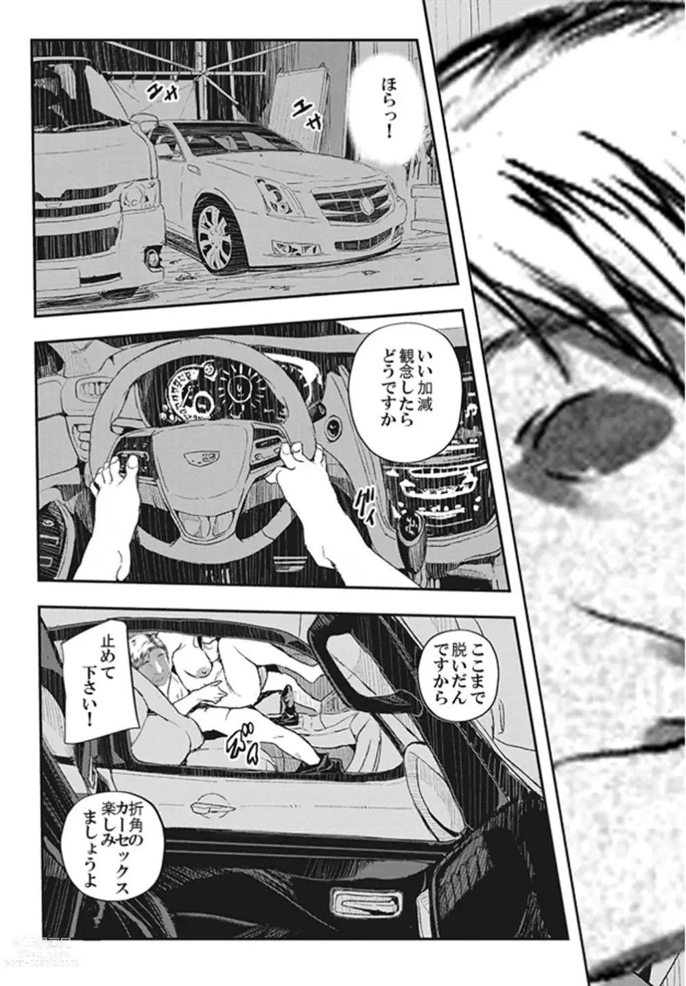 Page 2 of doujinshi Sakiko-san in delusion Vol.14 ~Sakiko-sans car sex circumstance ~