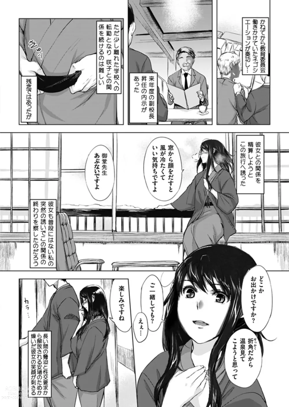 Page 2 of doujinshi Sakiko-san in delusion Vol.15 ~Sakiko-sans circumstance liberated~
