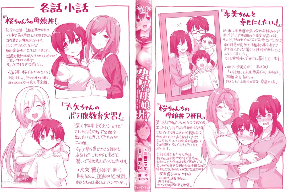 Page 4 of manga Haramase! Shiawase Oyakodon!