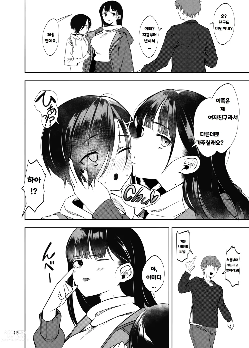 Page 17 of doujinshi Boku no Teisou ga Yabai Yatsu