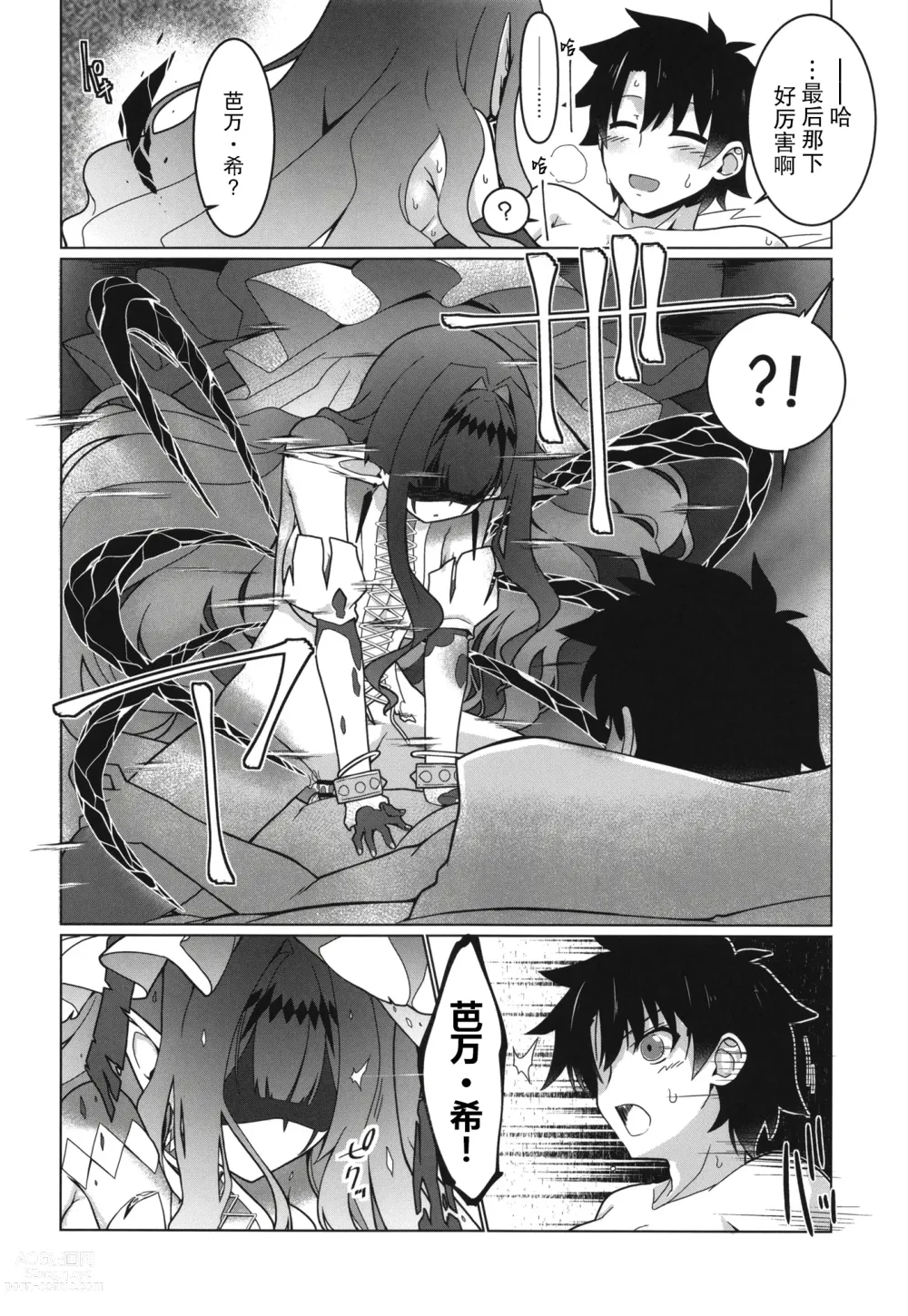 Page 17 of doujinshi 此刻汝眼前皆梦中所见