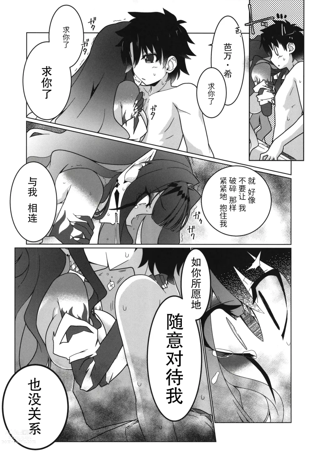 Page 22 of doujinshi 此刻汝眼前皆梦中所见