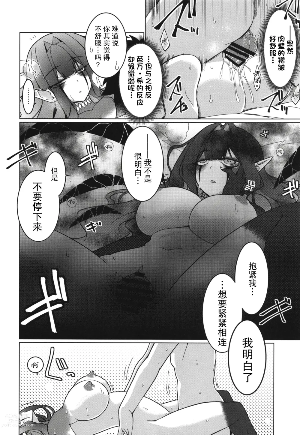 Page 25 of doujinshi 此刻汝眼前皆梦中所见