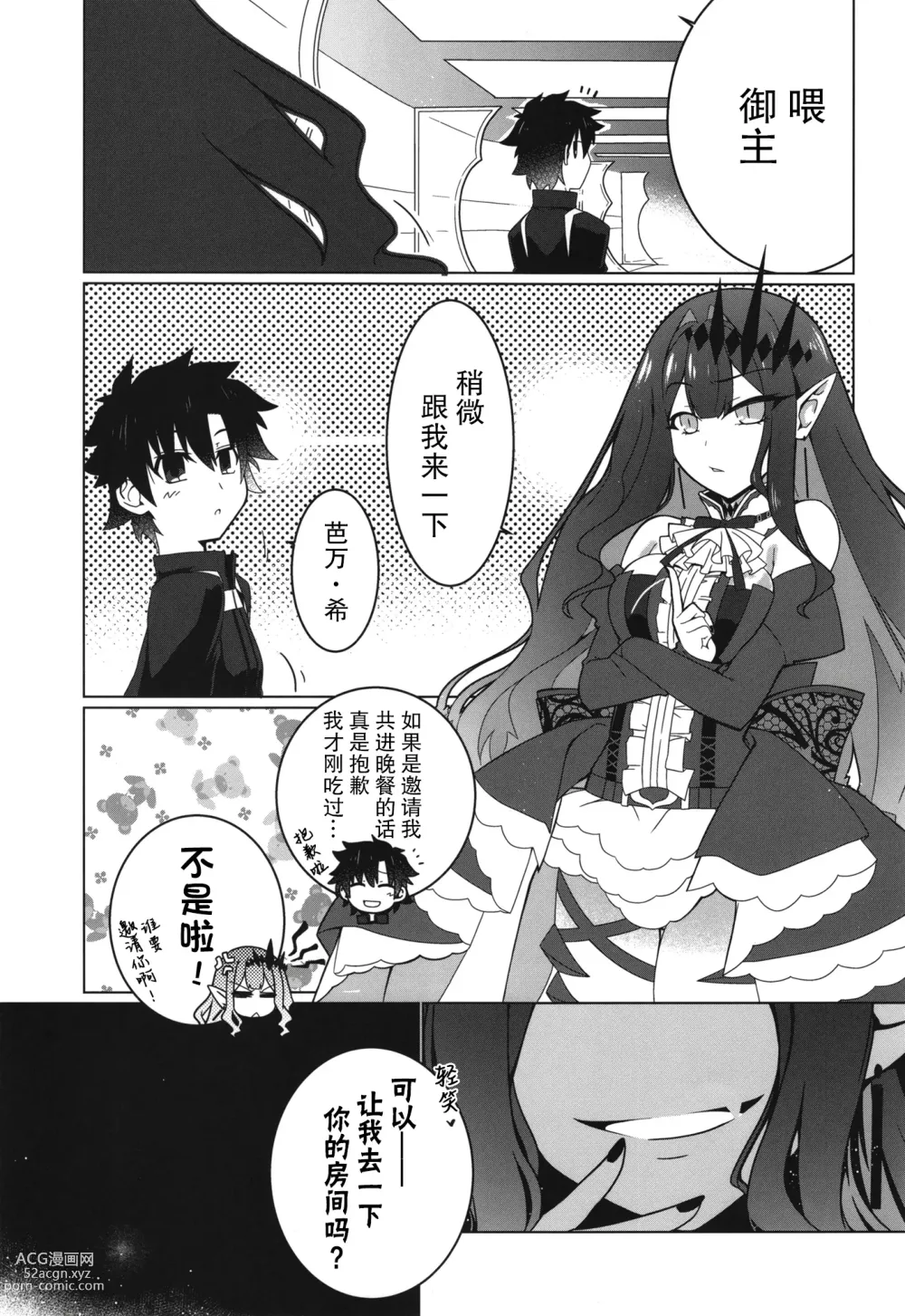 Page 4 of doujinshi 此刻汝眼前皆梦中所见