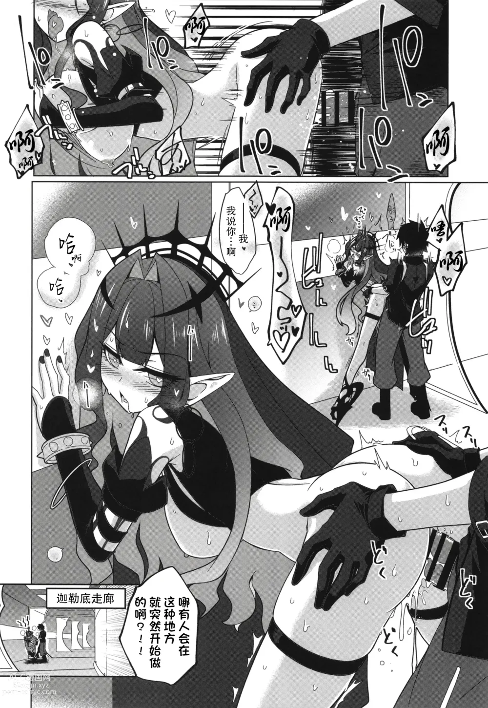 Page 35 of doujinshi 此刻汝眼前皆梦中所见