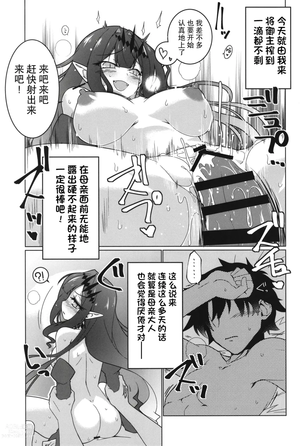 Page 8 of doujinshi 此刻汝眼前皆梦中所见