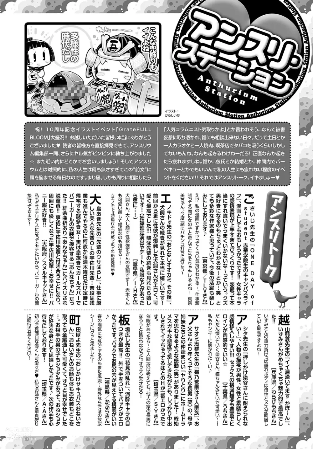 Page 489 of manga COMIC Anthurium 2023-06