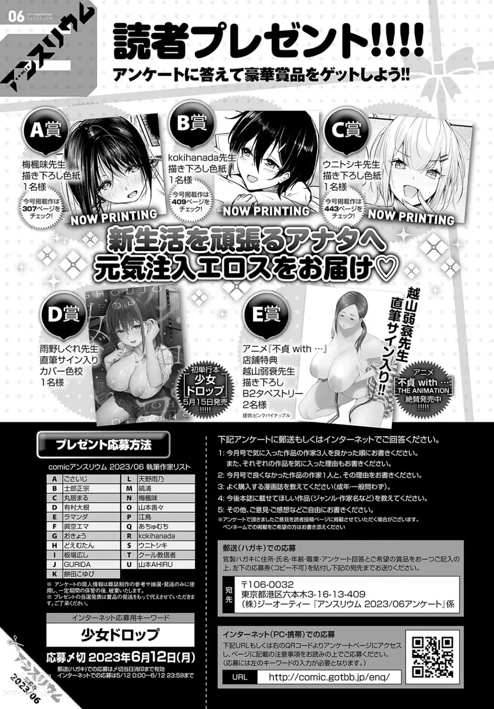 Page 492 of manga COMIC Anthurium 2023-06