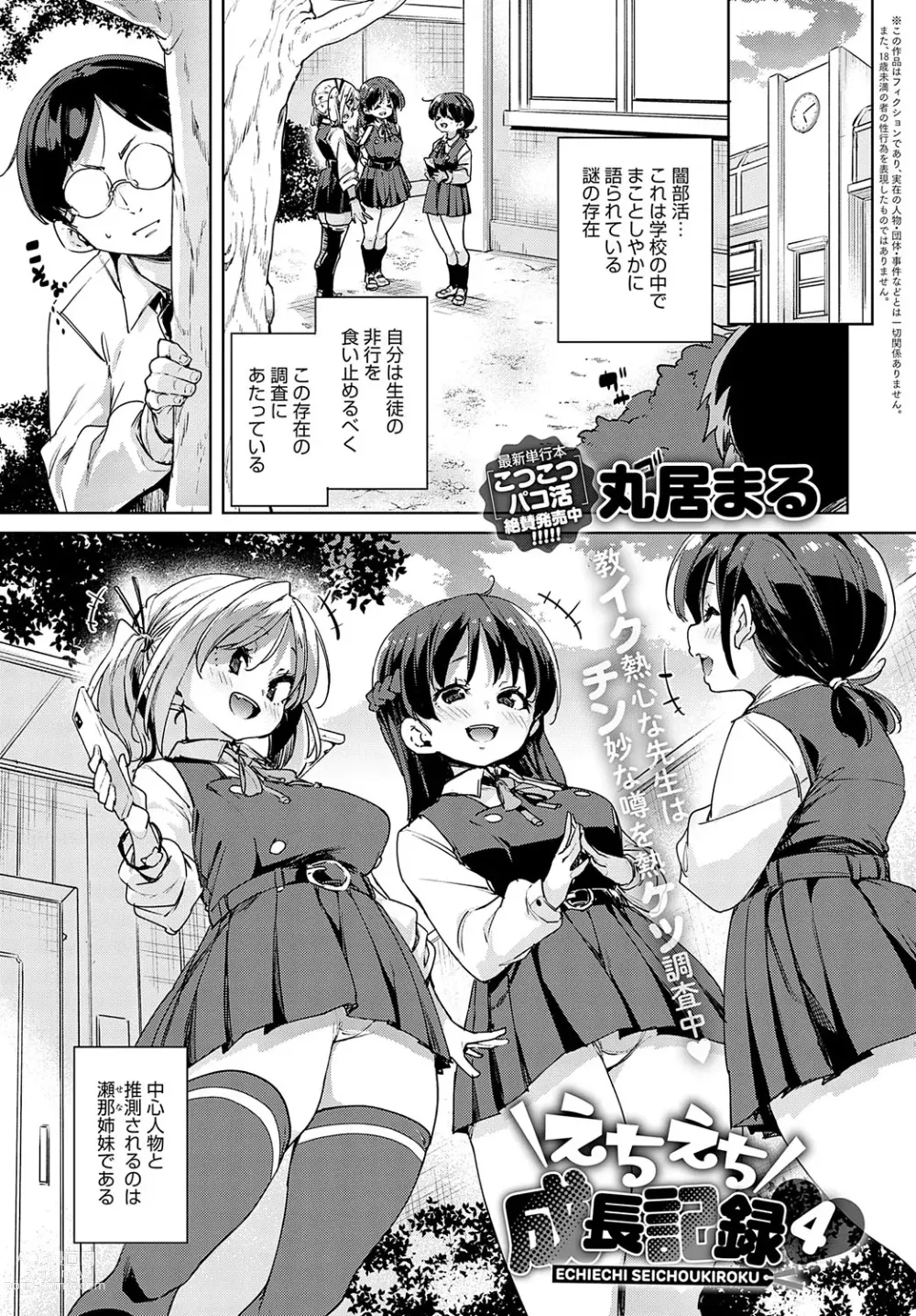 Page 10 of manga COMIC Anthurium 2023-06