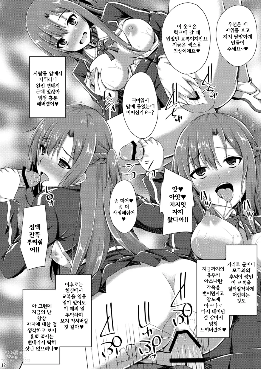 Page 13 of doujinshi Ochita Kanojo-tachi wa Mou Kaeranai...