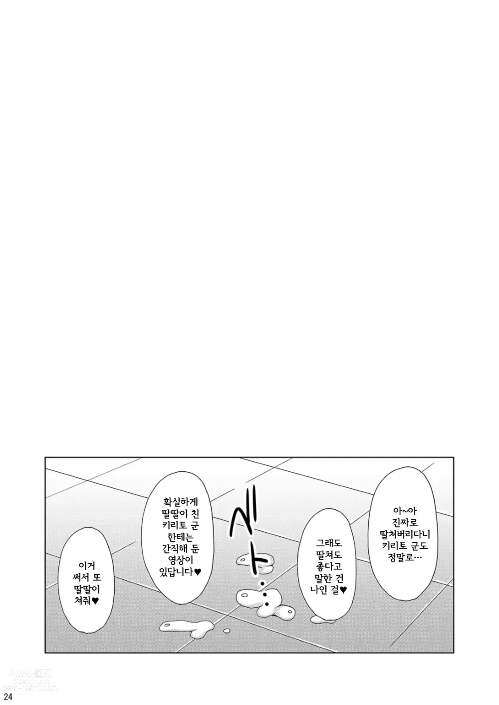 Page 25 of doujinshi Ochita Kanojo-tachi wa Mou Kaeranai...