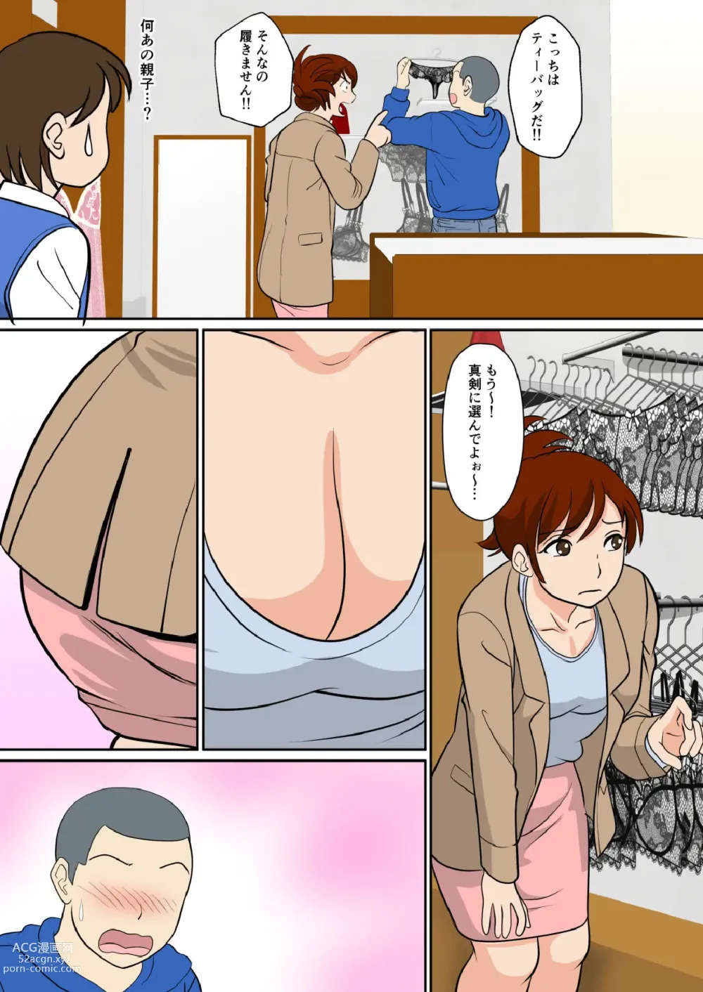 Page 5 of doujinshi 30-nichi go ni SEX suru Haha to Musuko ~THE FINAL~