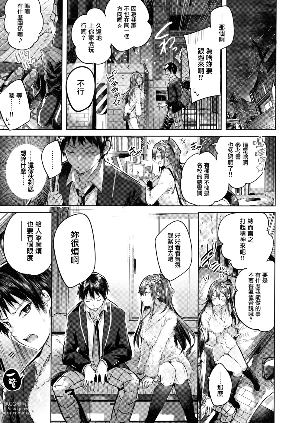 Page 13 of manga Nakadashi Strike! - Winning strike!