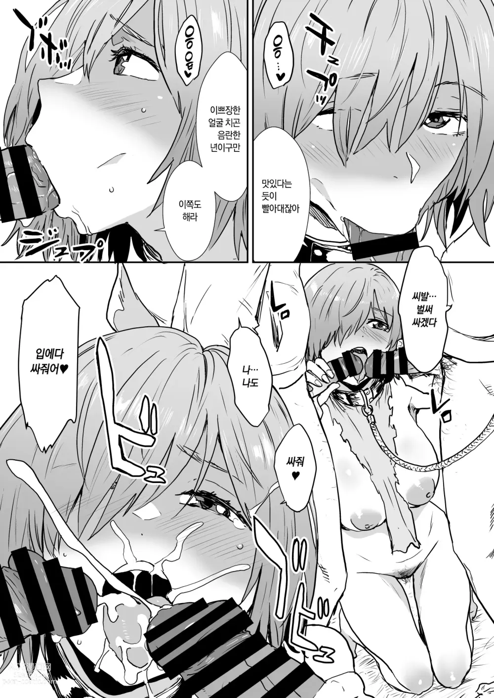 Page 5 of doujinshi 마슈와 그거 하는 인간목장