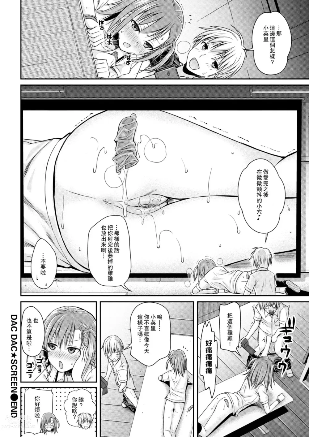 Page 18 of doujinshi Dakudaku Sky