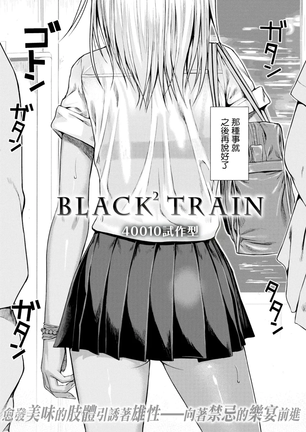 Page 2 of doujinshi BLACK² TRAIN