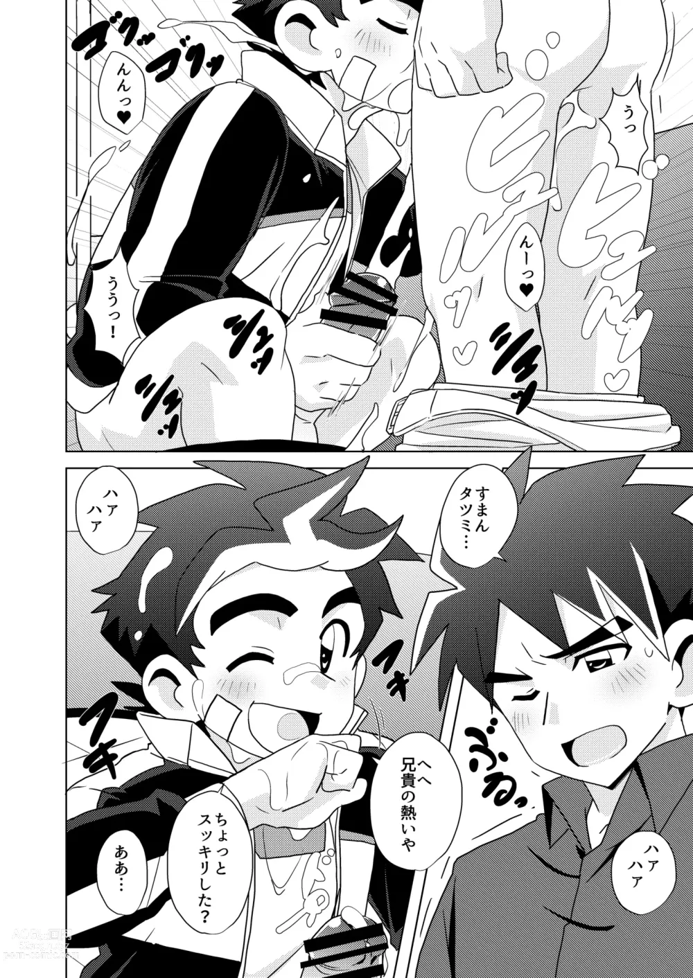 Page 12 of doujinshi DRAGON BROTHERS