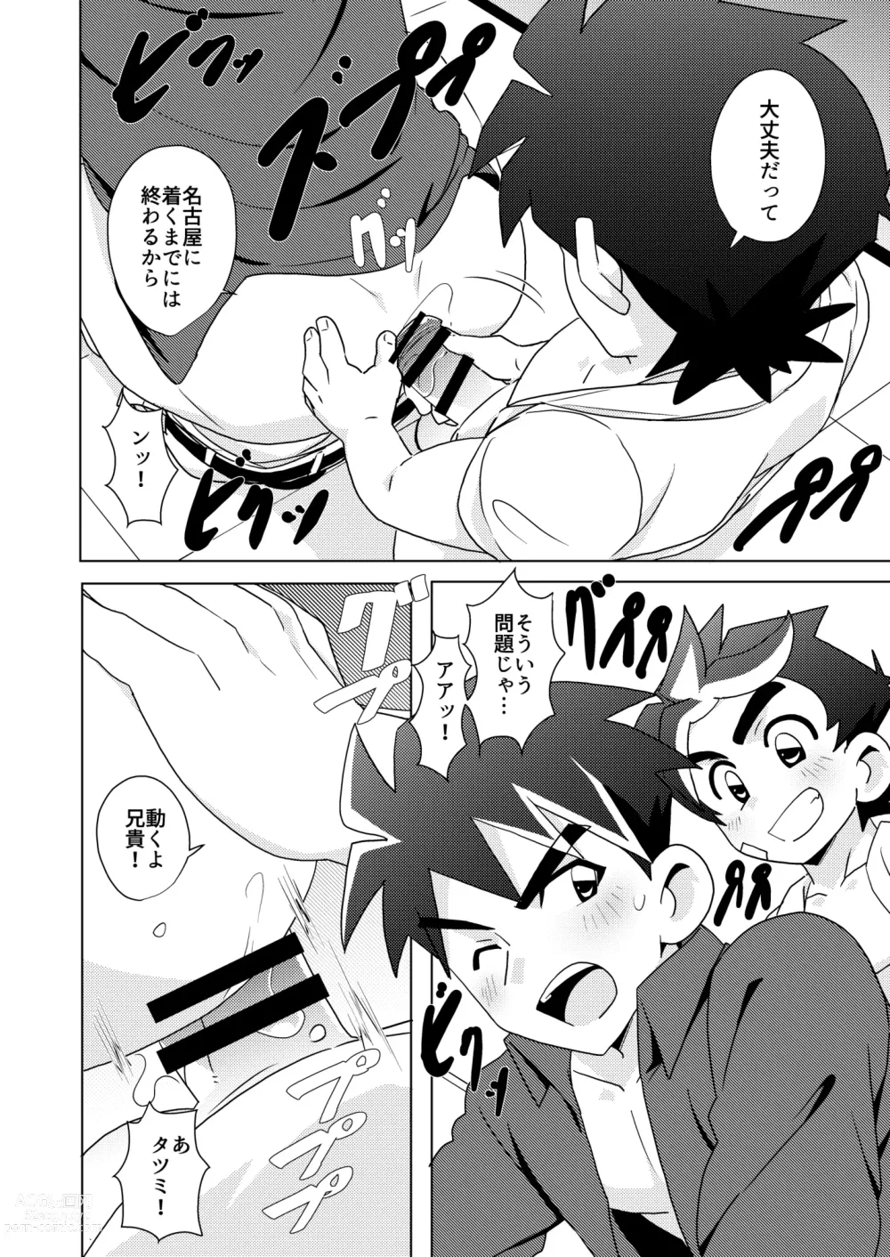 Page 14 of doujinshi DRAGON BROTHERS