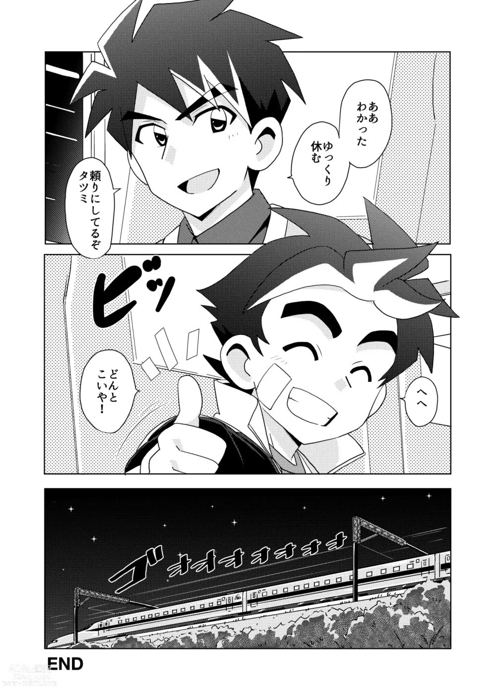 Page 25 of doujinshi DRAGON BROTHERS