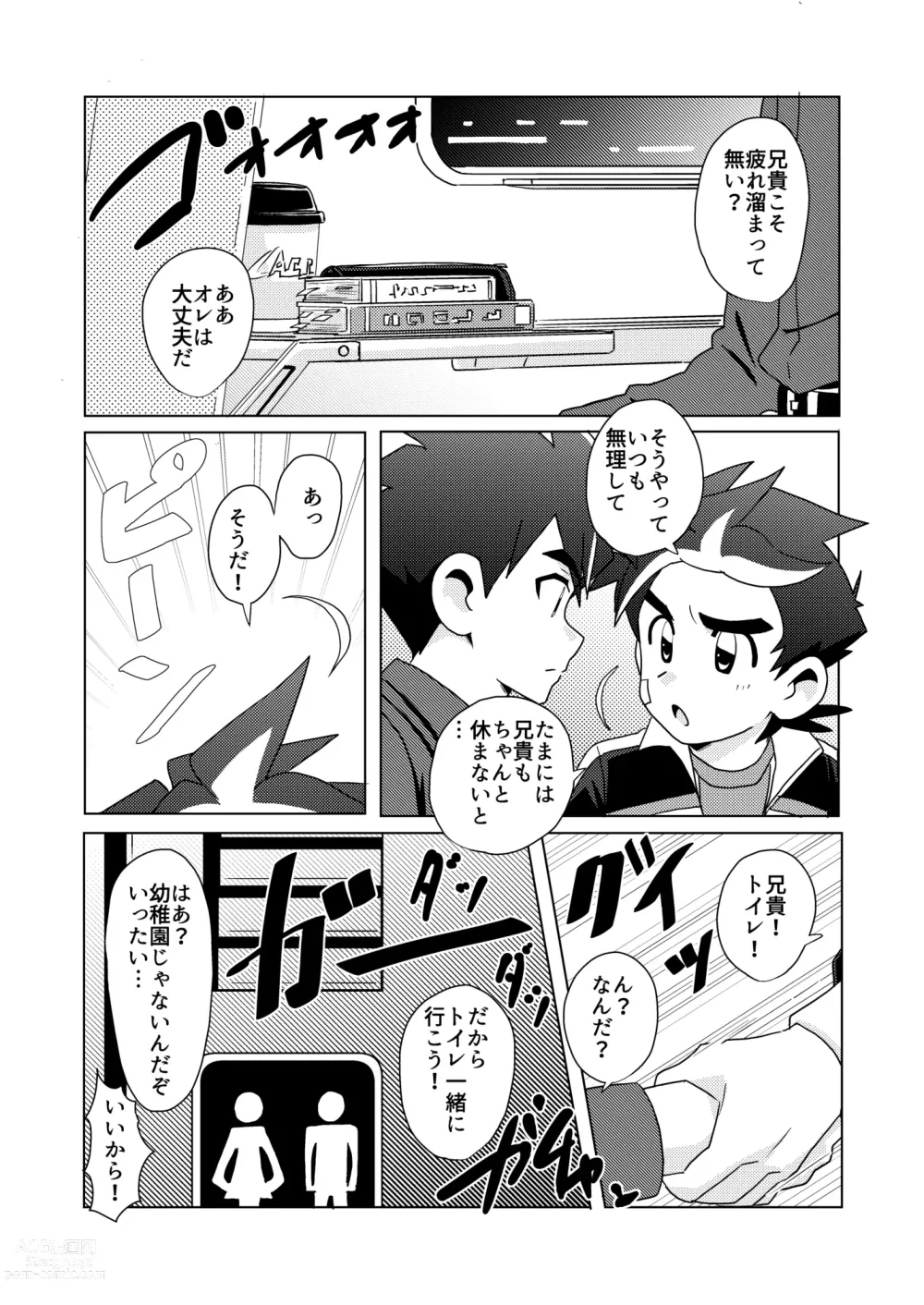 Page 5 of doujinshi DRAGON BROTHERS