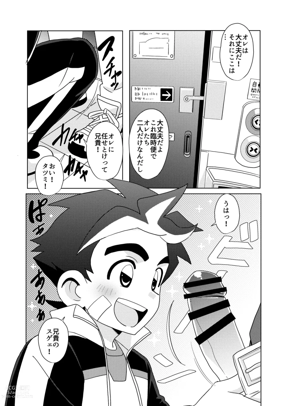 Page 8 of doujinshi DRAGON BROTHERS