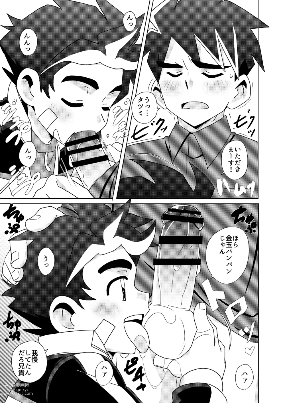 Page 9 of doujinshi DRAGON BROTHERS