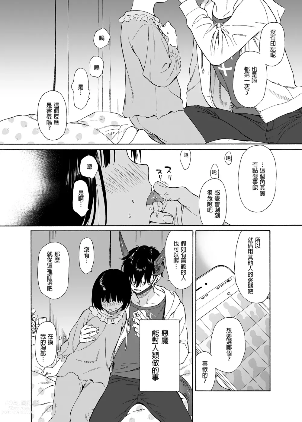 Page 6 of doujinshi instant suck2