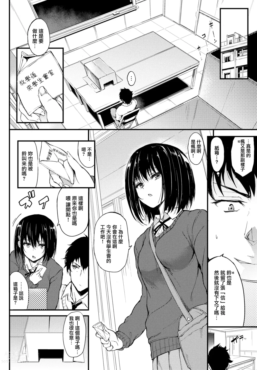 Page 2 of doujinshi Kaede & Suzu 1~6