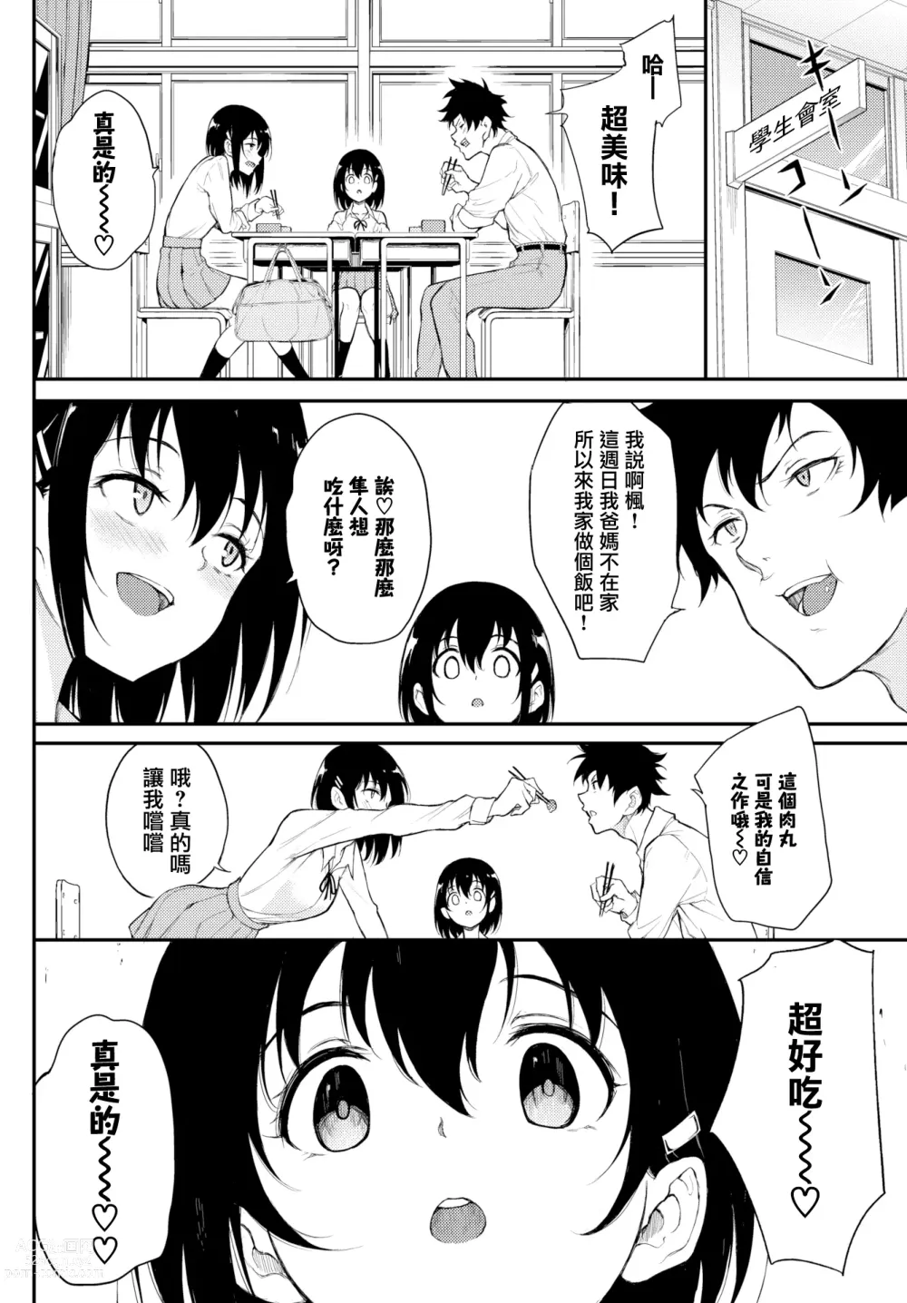 Page 133 of doujinshi Kaede & Suzu 1~6