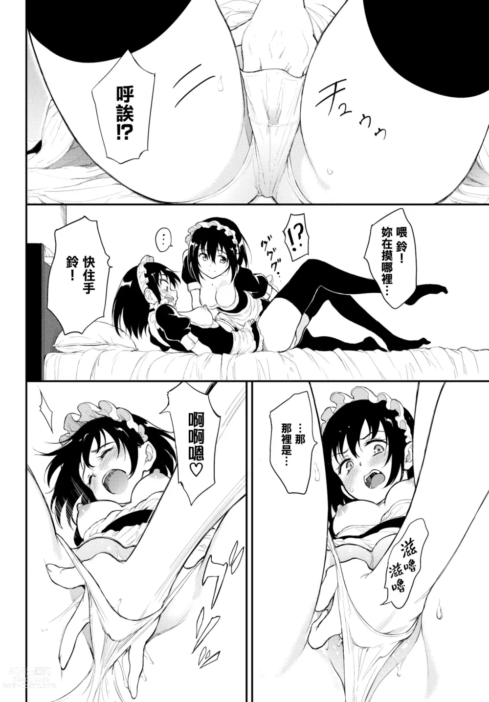 Page 141 of doujinshi Kaede & Suzu 1~6