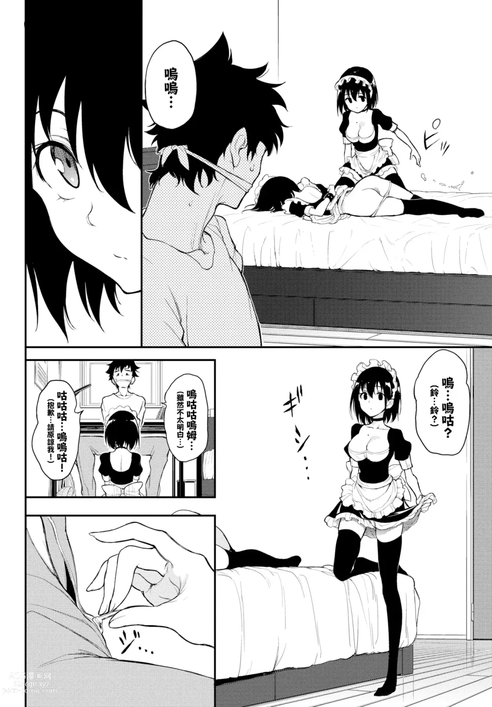 Page 145 of doujinshi Kaede & Suzu 1~6