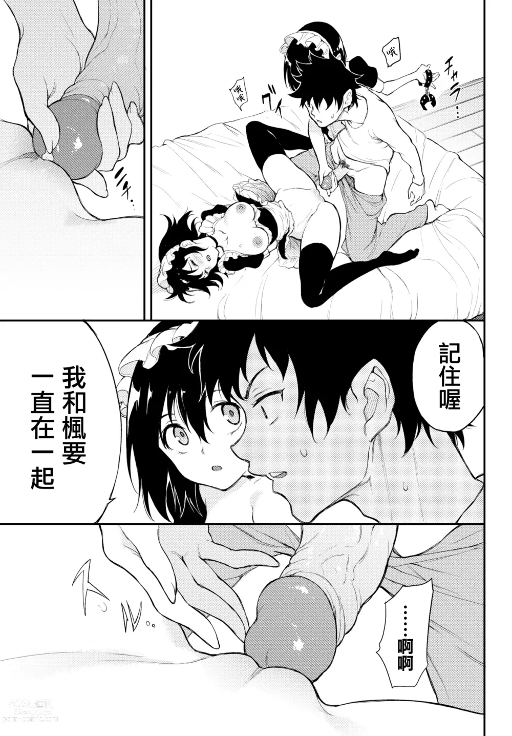 Page 148 of doujinshi Kaede & Suzu 1~6