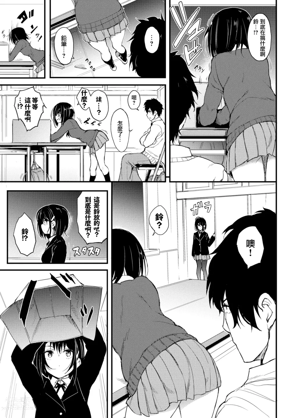 Page 3 of doujinshi Kaede & Suzu 1~6