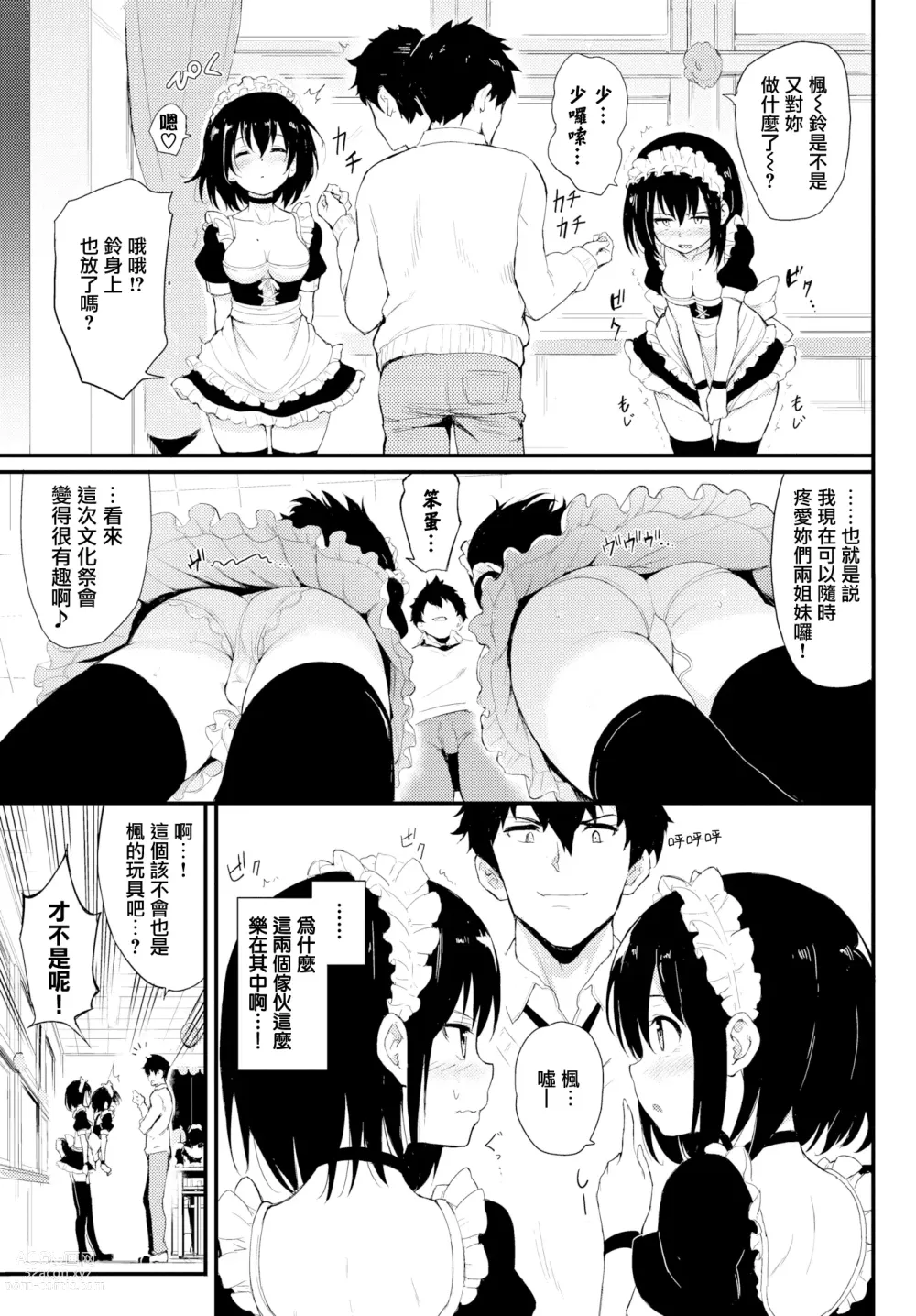 Page 26 of doujinshi Kaede & Suzu 1~6